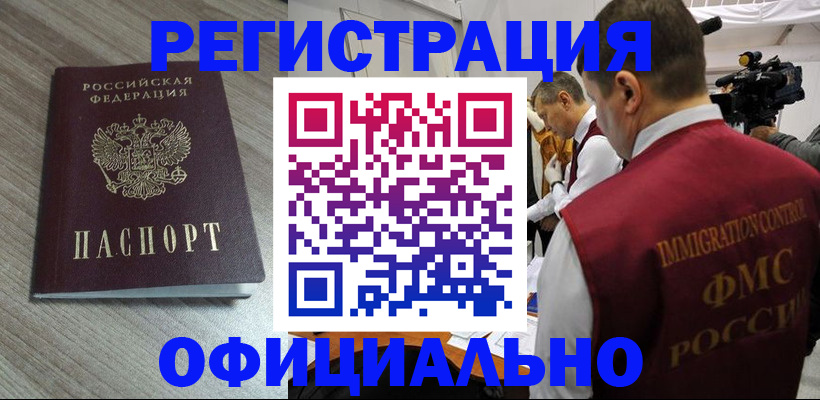 временная регистрация недорого в Кораблино